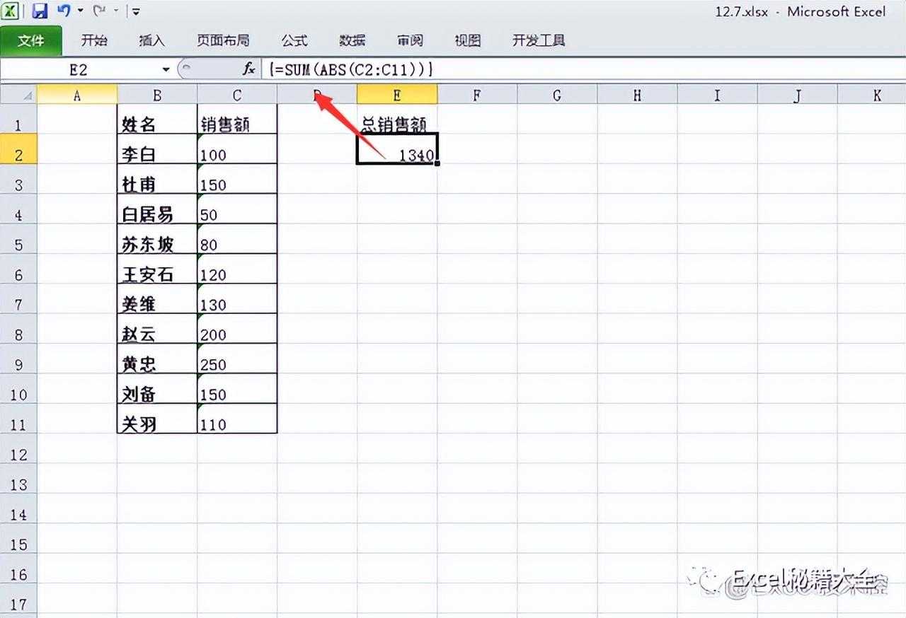 非常强大的一个Excel ABS函数功能详细！值得学习！