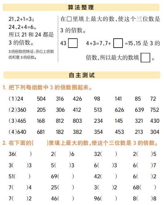 天天计算 | 小学数学5年级"3 的倍数的特征"