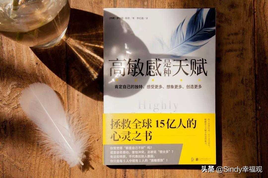 你太敏感了？敏感是优点还是缺点？本文告诉你敏感者的成功之道