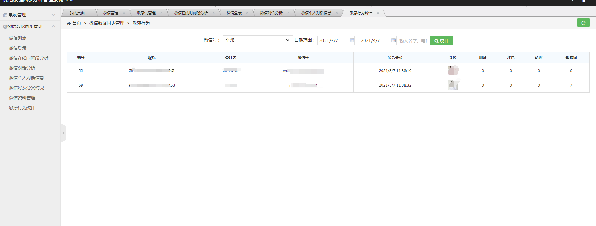 基于最新版微信任何实现微信监控的实现方法