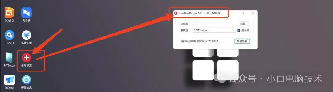 电脑已经有了一个Windows10，再多装一个Windows10组成双系统