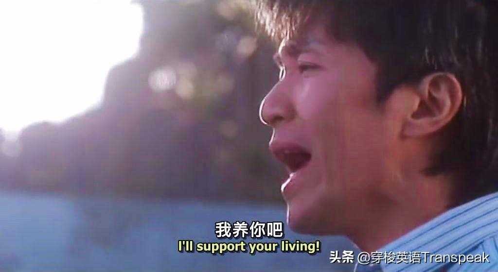 我养你是Support Living？又Chinglish了