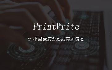 PrintWriter