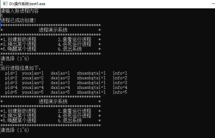 操作系统实验一：进程管理（含成功运行C语言源代码）