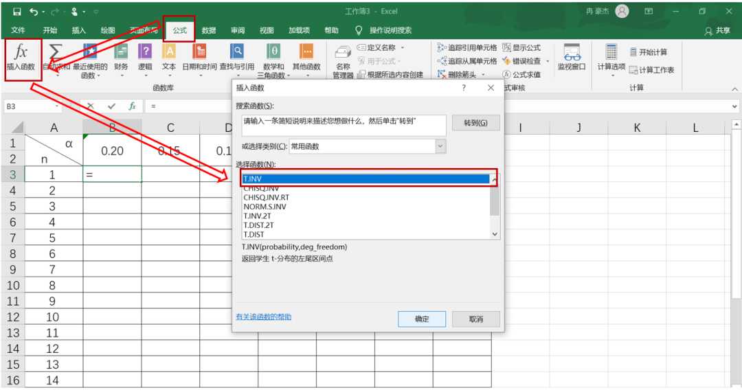 巧用excel制作t-分布和卡方分布的临界值表