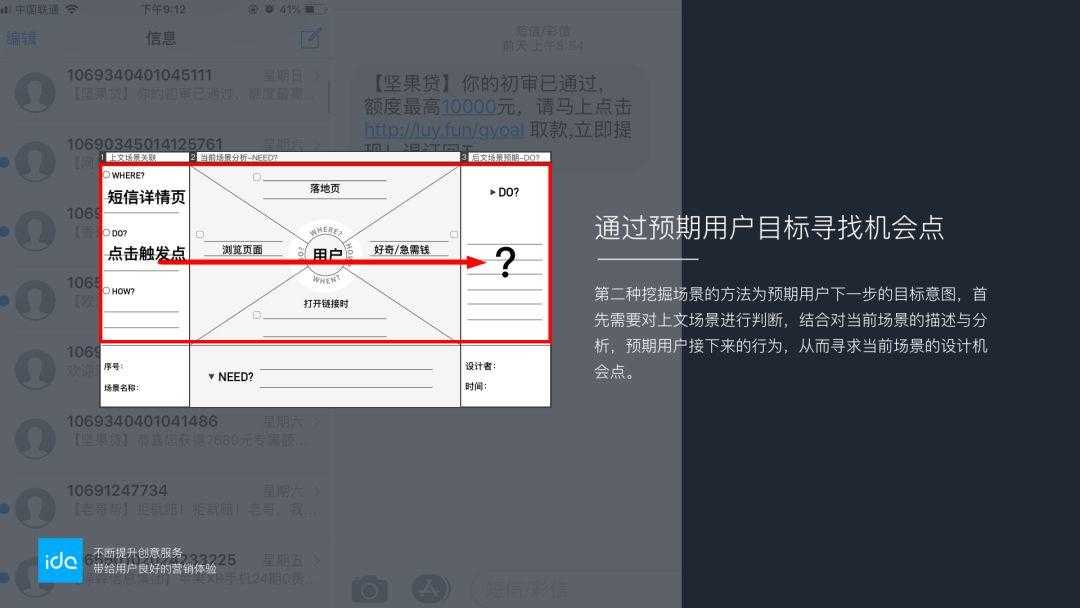 基于场景的设计方法，具体怎么做？