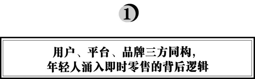 年轻人涌入即时零售，联合利华等个护品牌如何抢占先机？