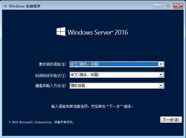 浪潮存储服务器安装Windows Server 2016系统步骤