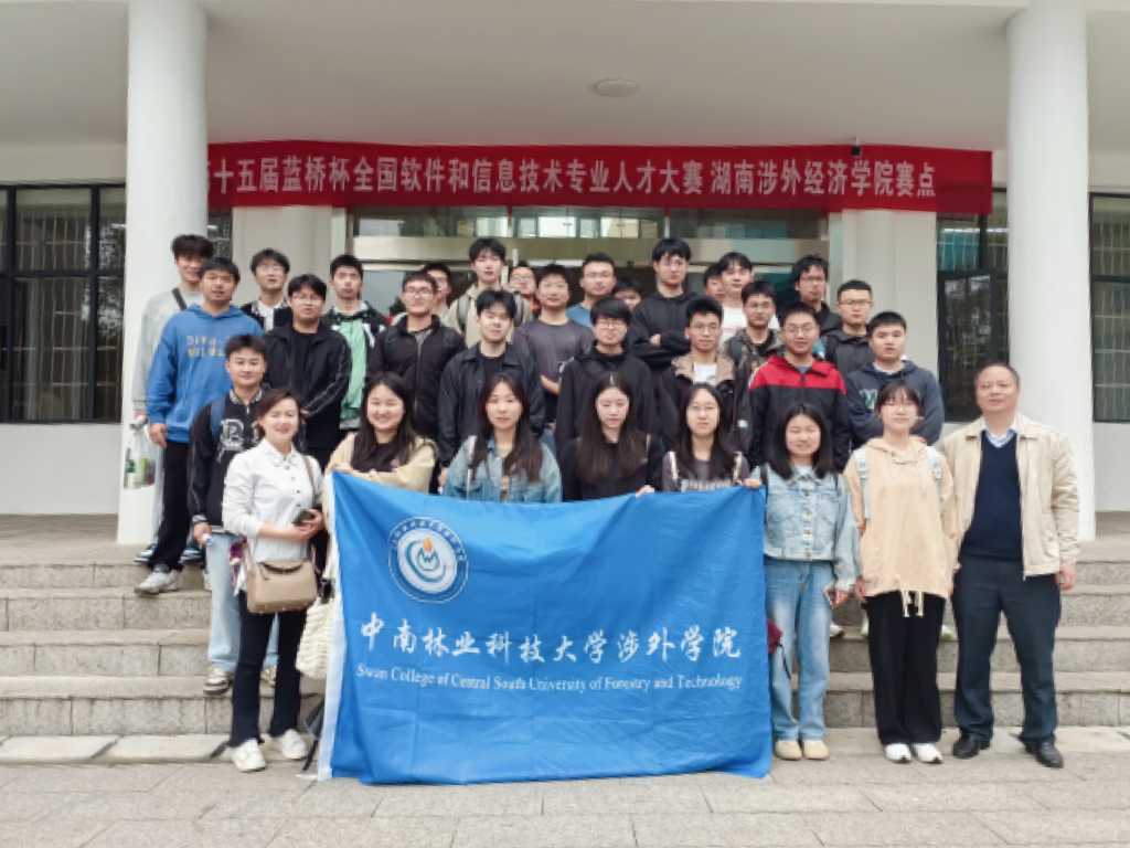 中南林涉外学子在第十五届“蓝桥杯”（电子类）竞赛中喜获佳绩