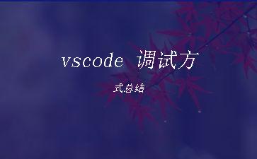 vscode