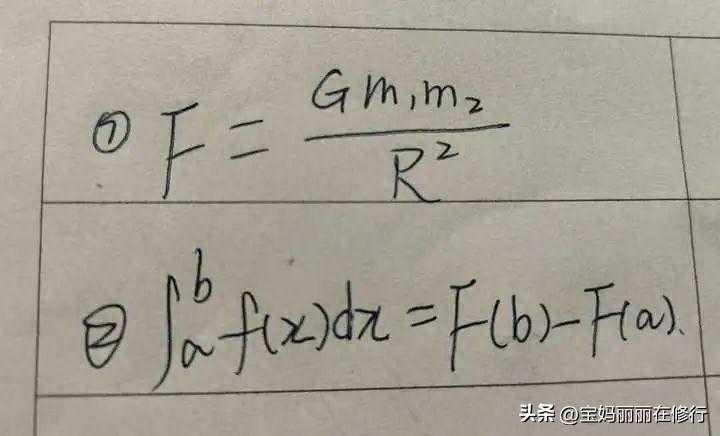 牛顿的两个公式，简洁，有用，囊括万物！