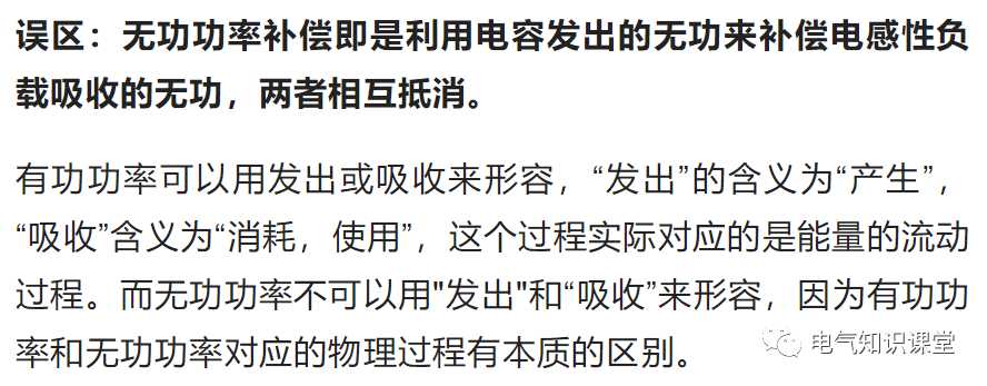 解析无功功率常见的五大认知误区！电气人员都戳进来了解一下