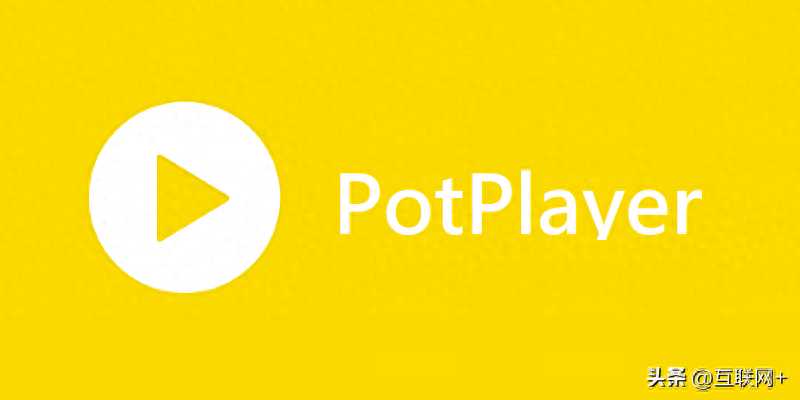 PotPlayer：一款强大的学校必备媒体播放软件