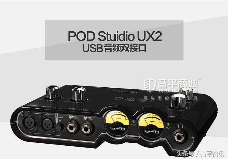 LINE6 POD Stuidio UX2 专业录音外置声卡