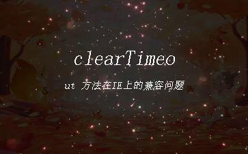 clearTimeout