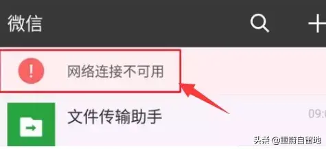 「微信」微信网络连接不可用怎么办？