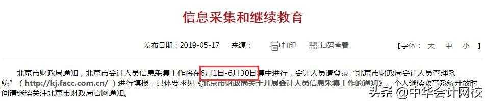 2019会计信息采集和初级挂钩！不完成将从系统中剔除！（附名单）