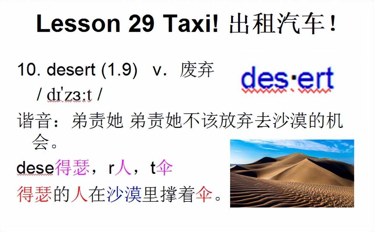 新概念二音标， Lesson 29 Taxi! 出租汽车！