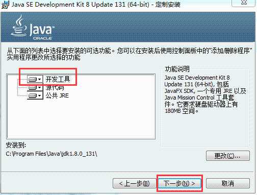 Java sdk安装及配置