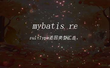 mybatis