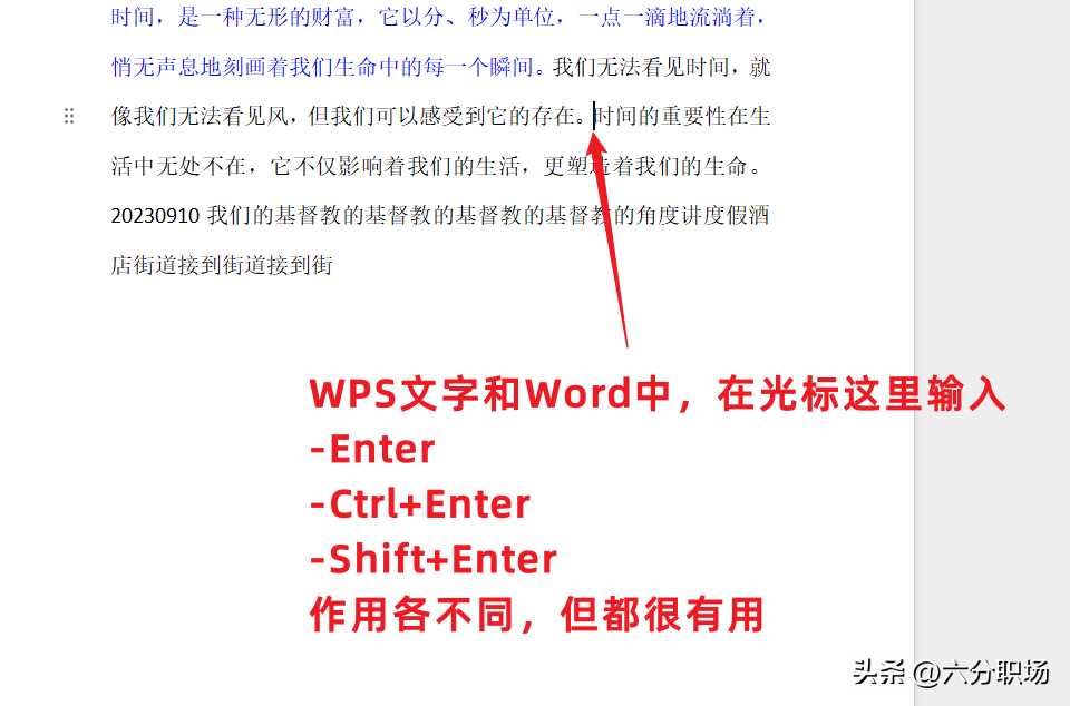 WPS文字和Word分行分段分页的三个快捷键详解
