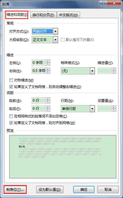 Word办公技巧：不同长度下划线的输入办法