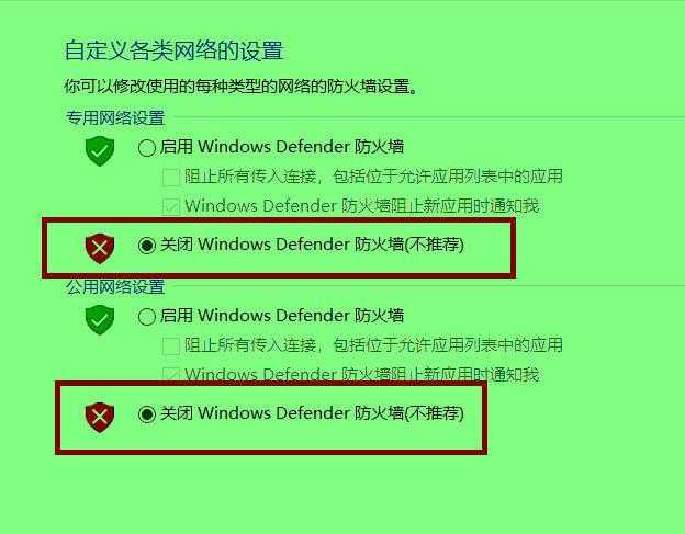 详解关闭Windows防火墙操作技巧，让你彻底断开与外网的连接