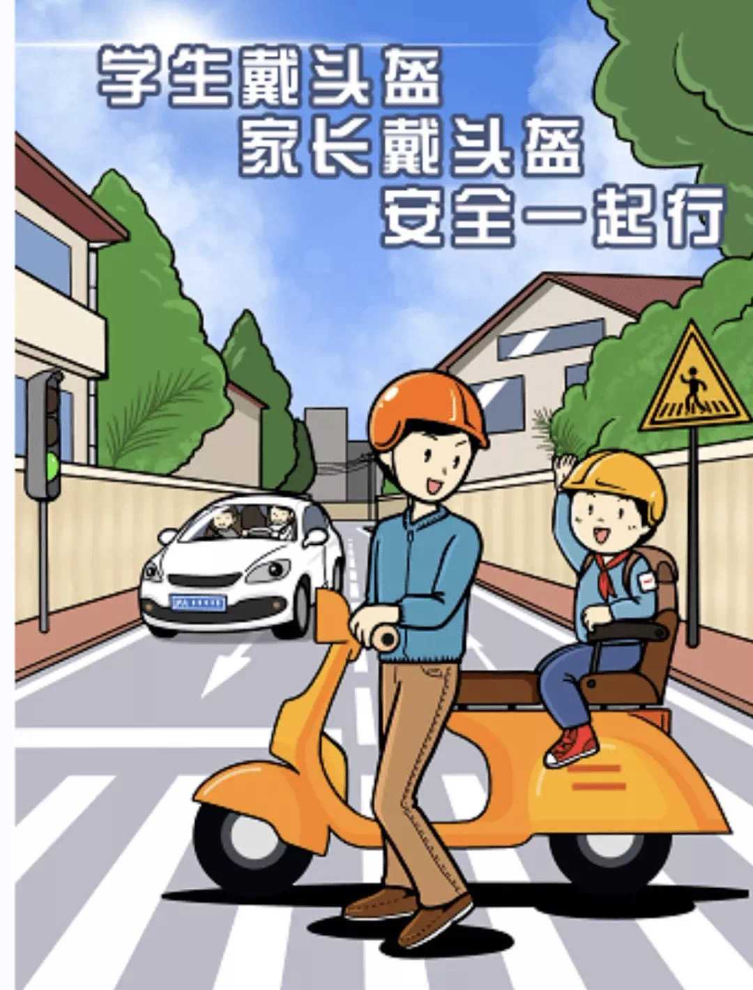 交通安全倡议书-渭南市