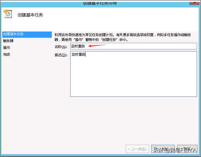 Windows服务器定时重启设置教程