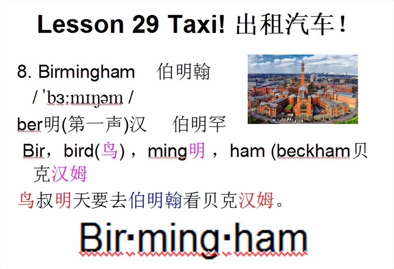 新概念二音标， Lesson 29 Taxi! 出租汽车！