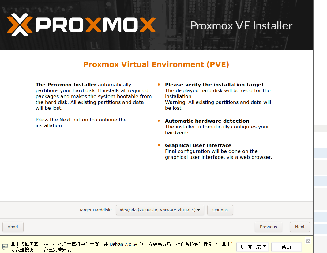 pve虚拟机安装教程