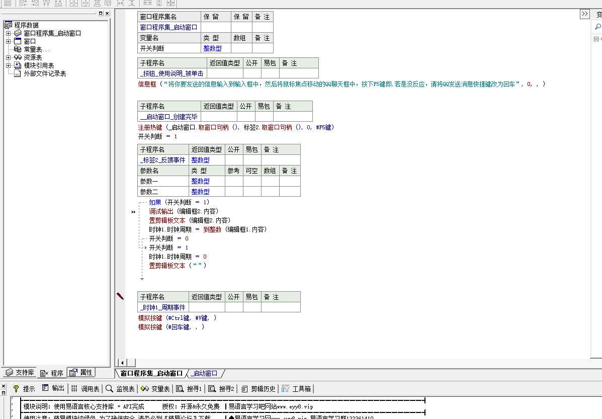 中文编程易语言1分钟做一个Q刷屏器小软件