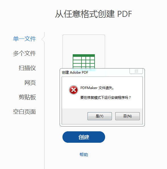 pdf maker 文件缺失_PDF转换器