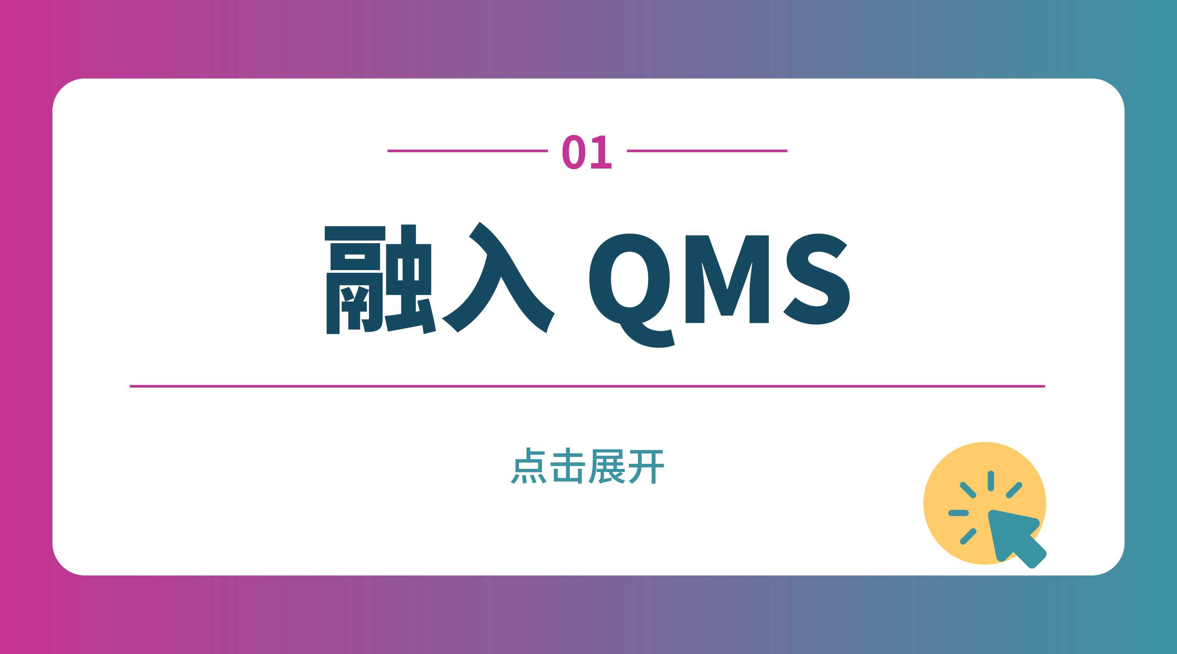 解读FDA QSR：提升合规性的关键策略