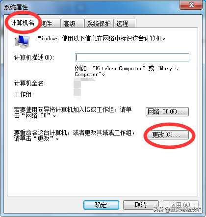 电脑登录名称和计算机名更改方法