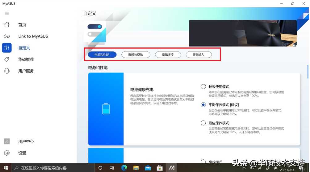 「MyASUS for Windows」 MyASUS - 自定义