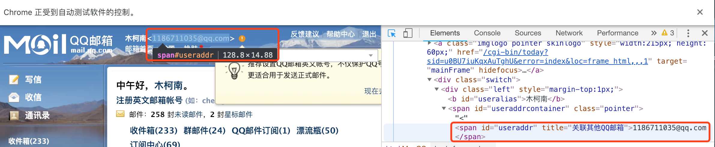 自动化测试——QQ邮箱登陆「终于解决」