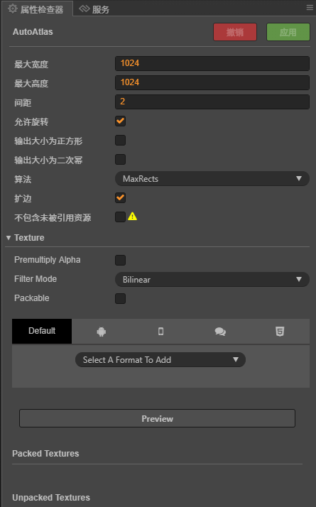 Cocos Creator 图集 (TexturePacker、自动图集功能 、压缩纹理、压缩插件)