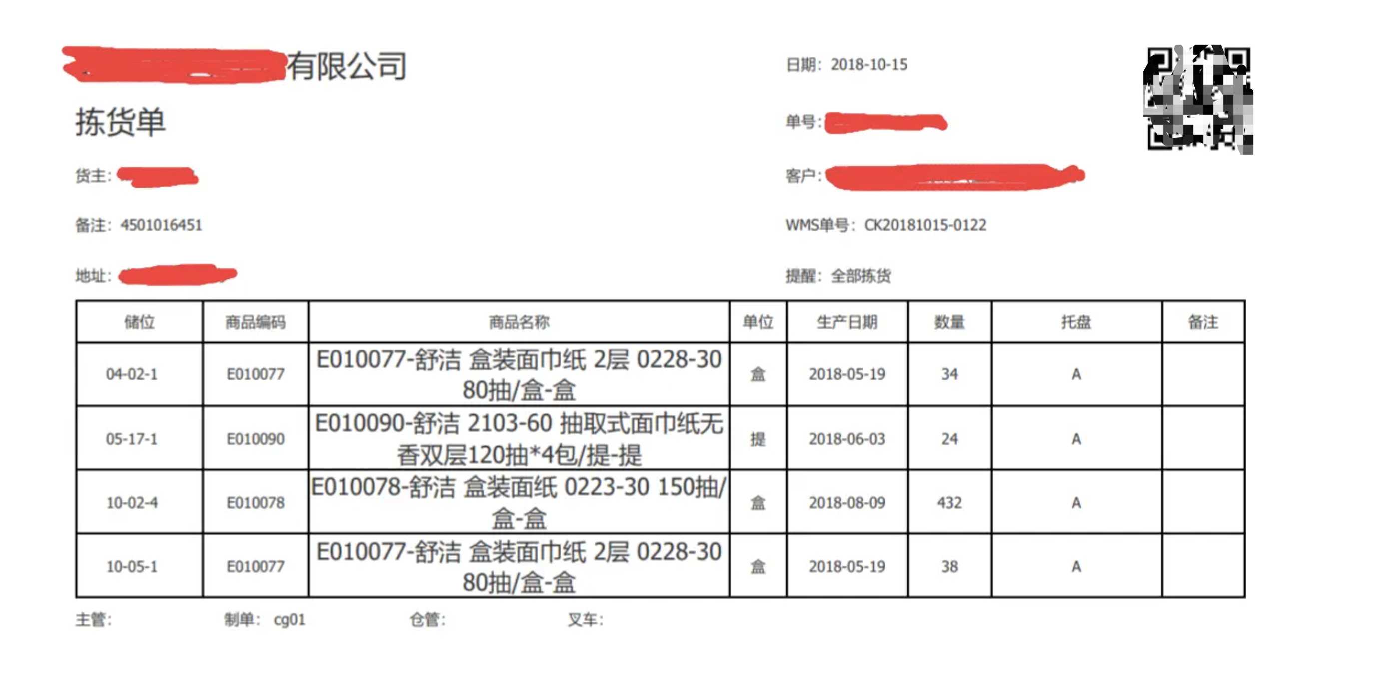 9个最佳开源免费的WMS仓库系统，让你轻松接私活赚钱