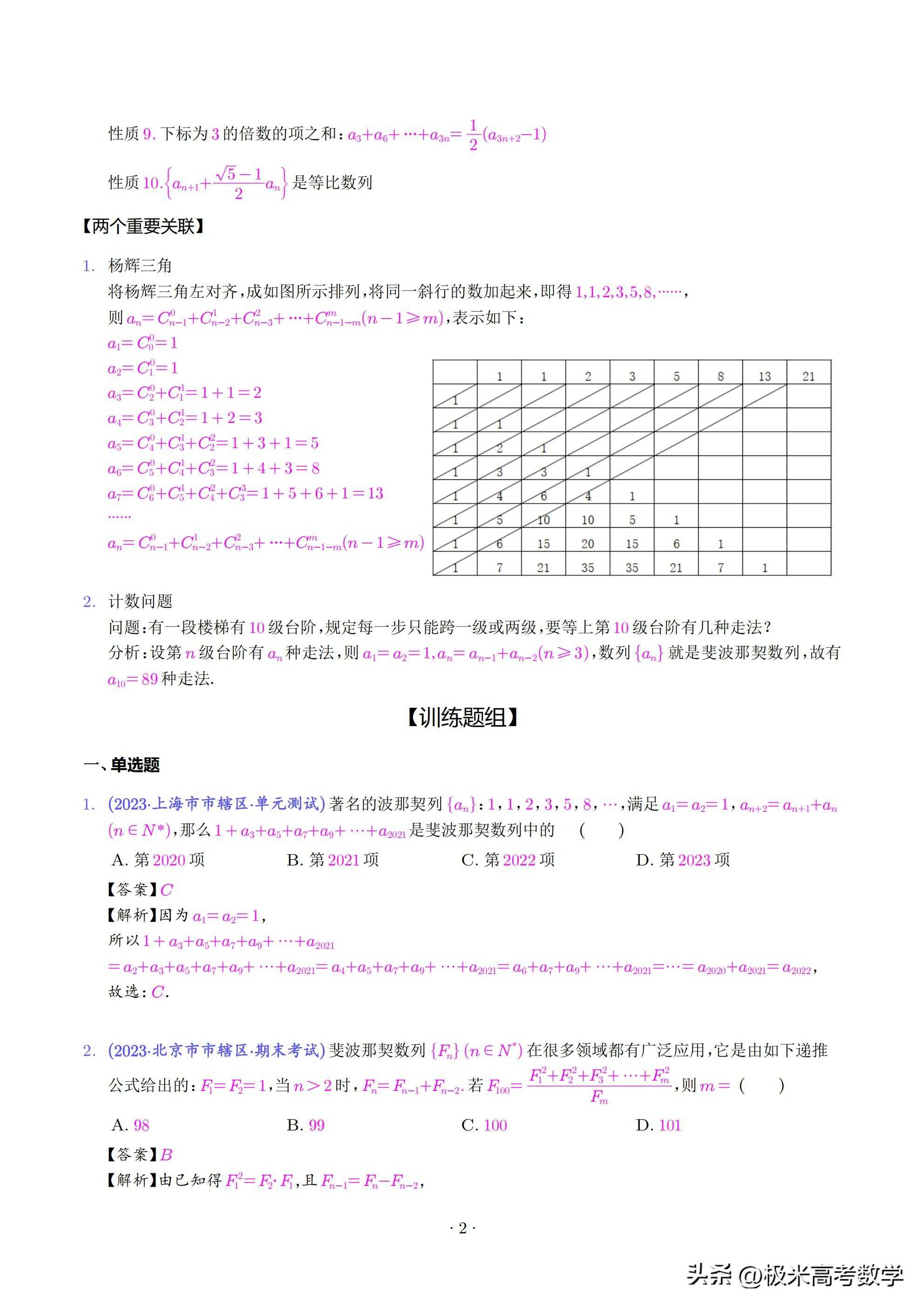 【数列】斐波那契数列