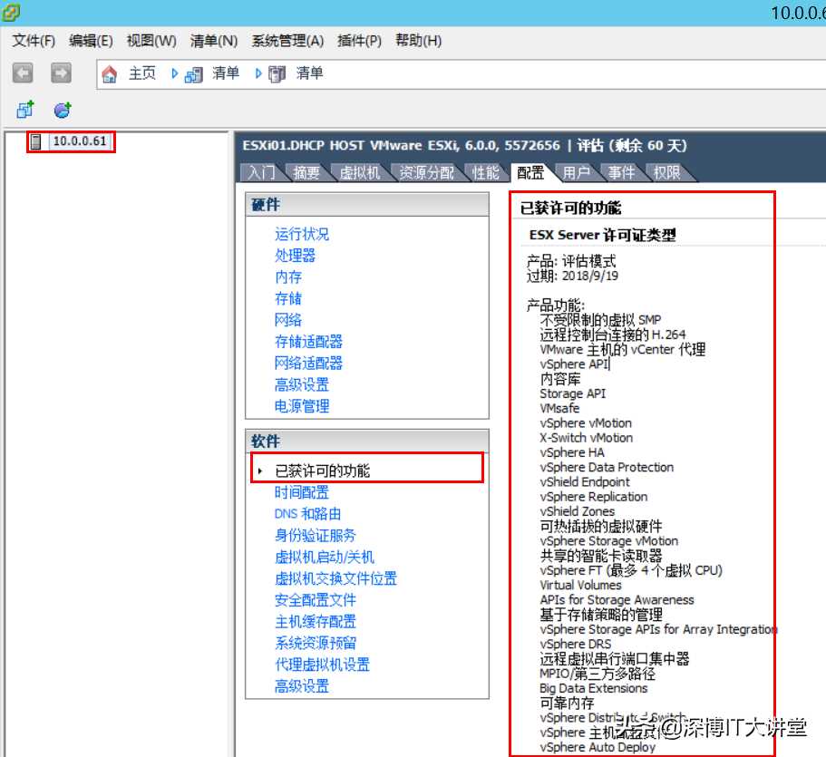 2.12 为VMware ESXi 添加许可证密钥操作过程