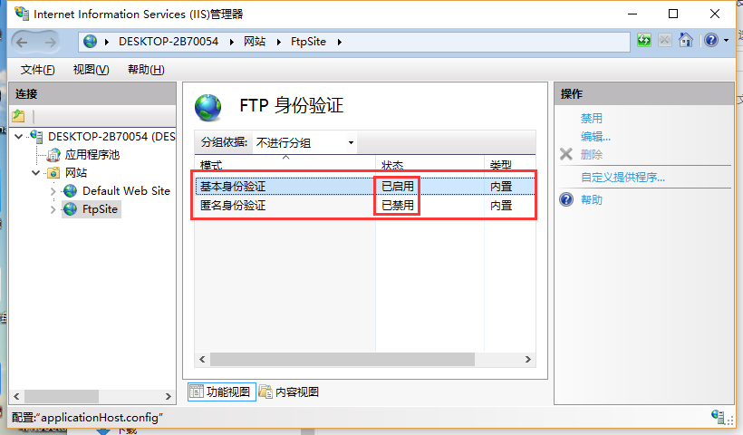 快速搭建一个本地的FTP服务器