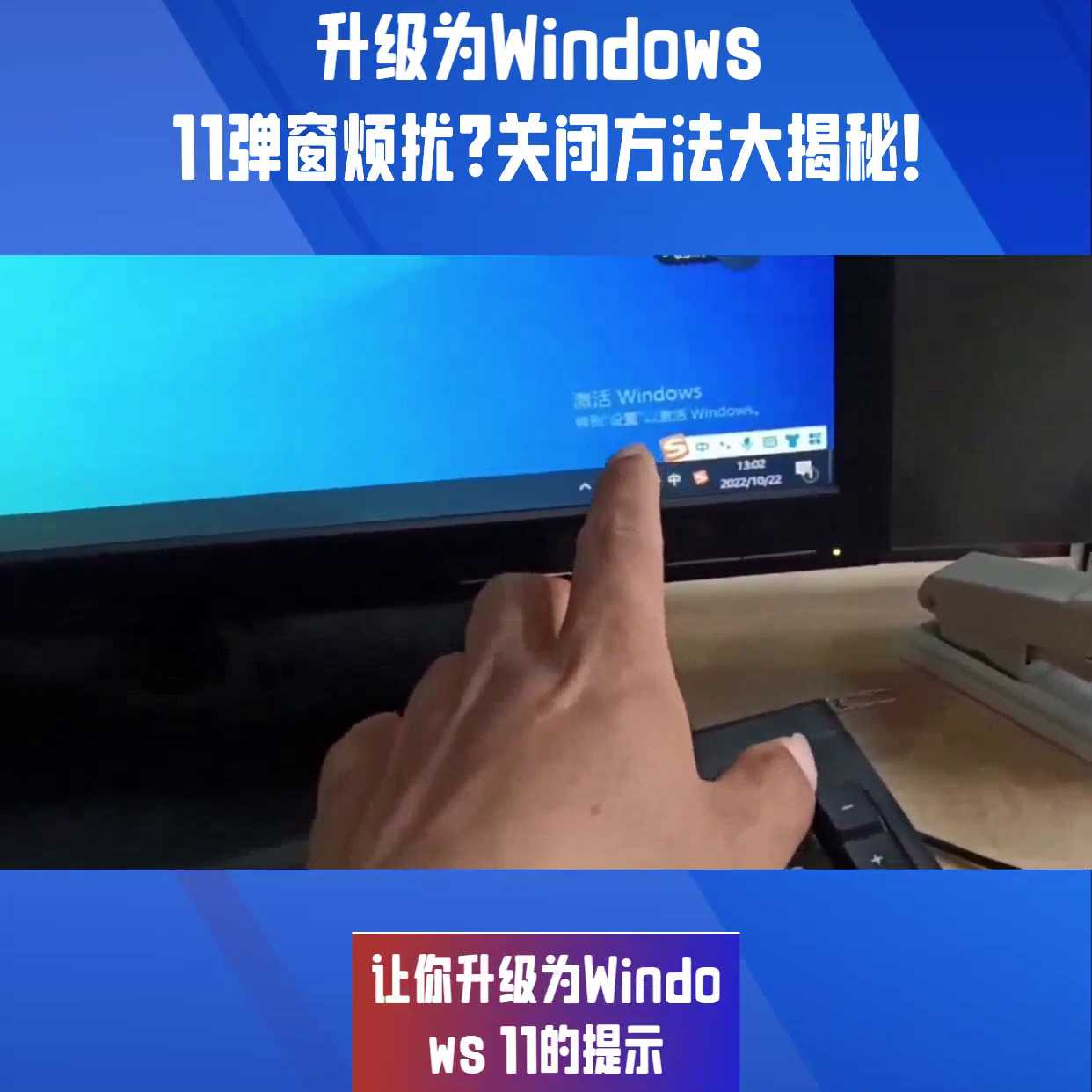 Windows 10用的好好的，但总是弹出让你升级为W...