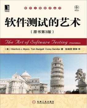 软件测试必读的经典书籍「终于解决」