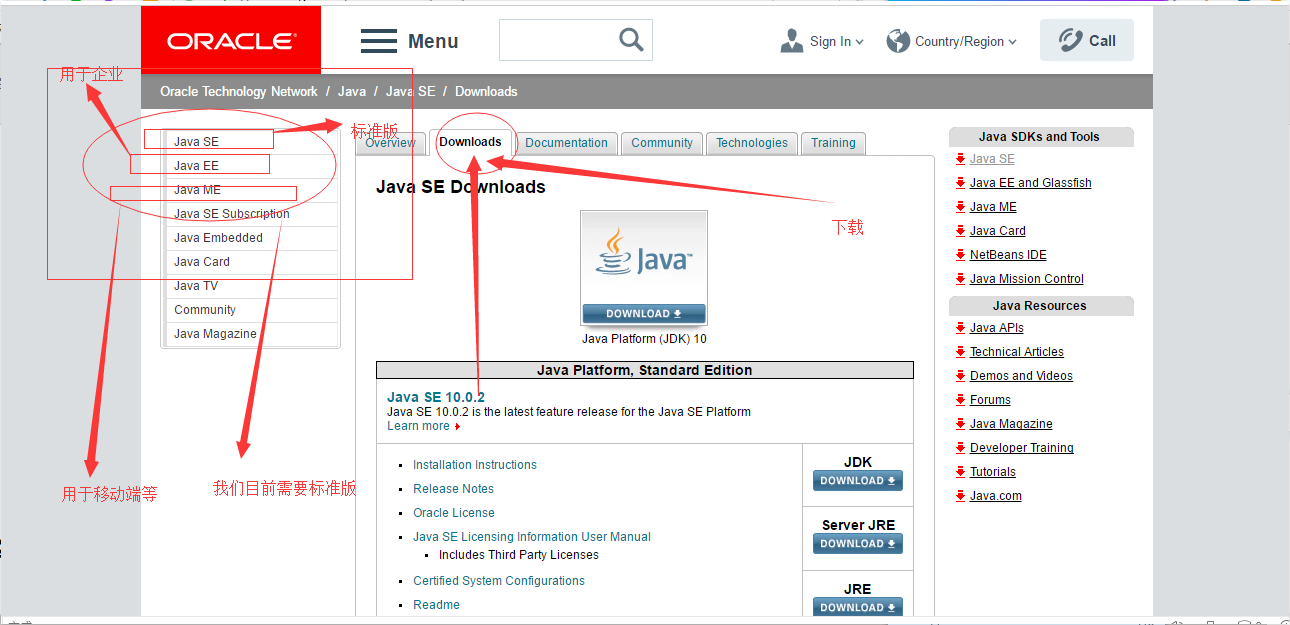 java中安装jdk和jre(简单了解)