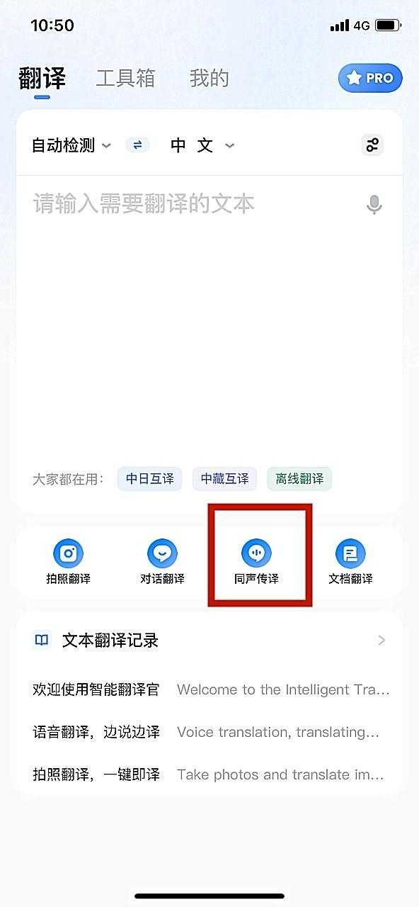 有哪些免费同声传译app？给大家分享几种