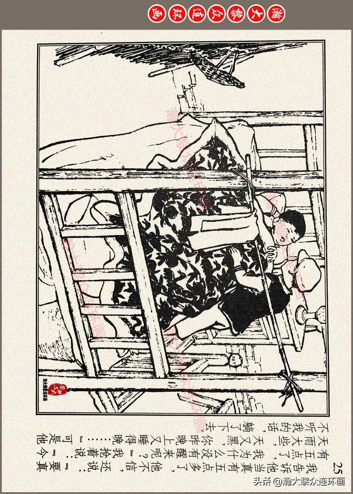 瀚大黎众｜学林版好孩子的故事系列连环画《标准钟》钟惠英绘画
