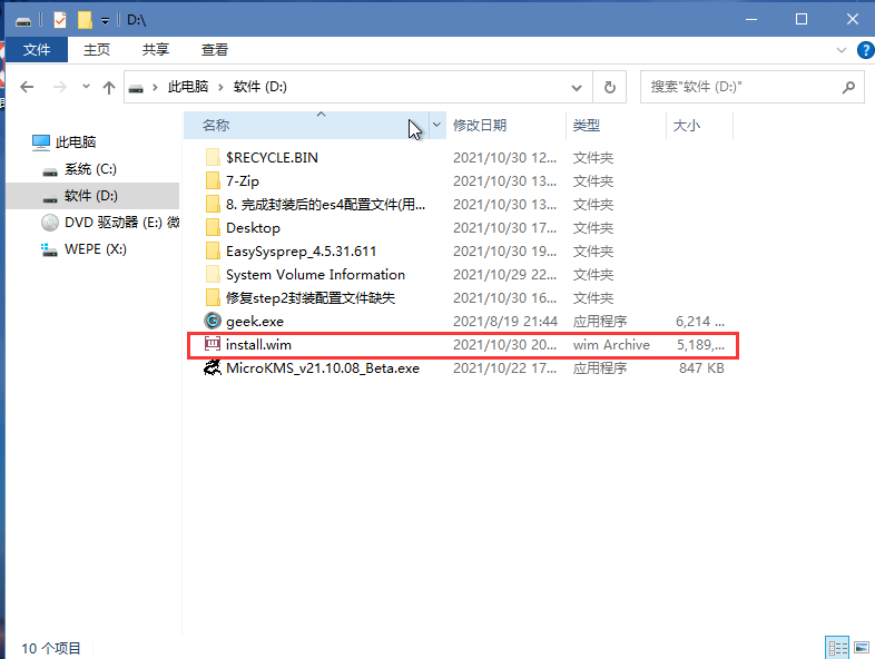 最详细的windows10系统封装教程