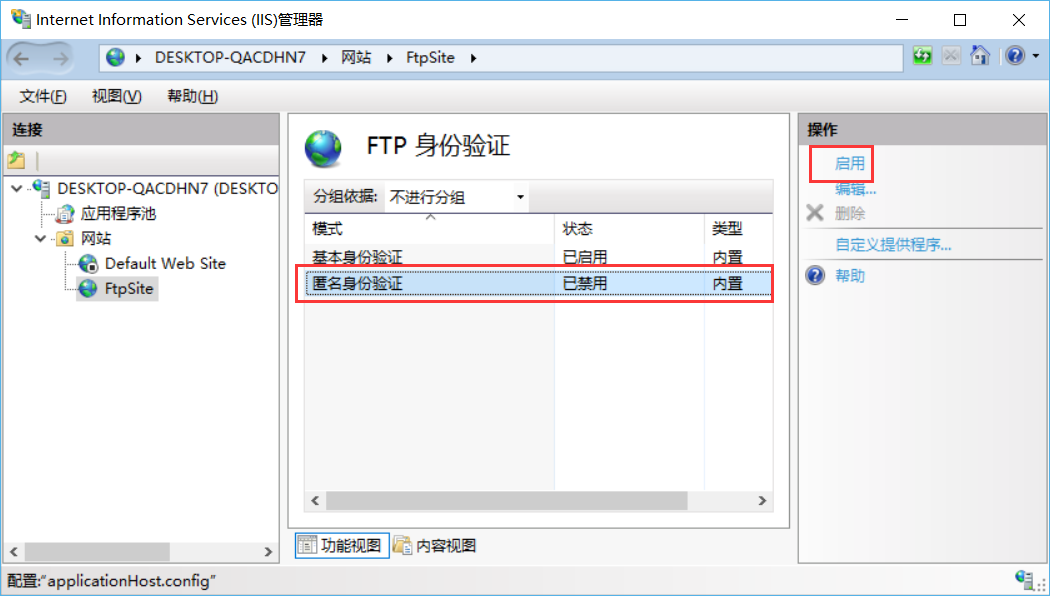 快速搭建一个本地的FTP服务器