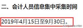 2019会计信息采集和初级挂钩！不完成将从系统中剔除！（附名单）